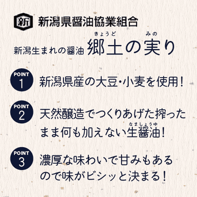 新潟県醤油協業組合商品説明2