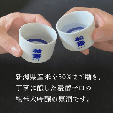 柏露酒造商品説明1