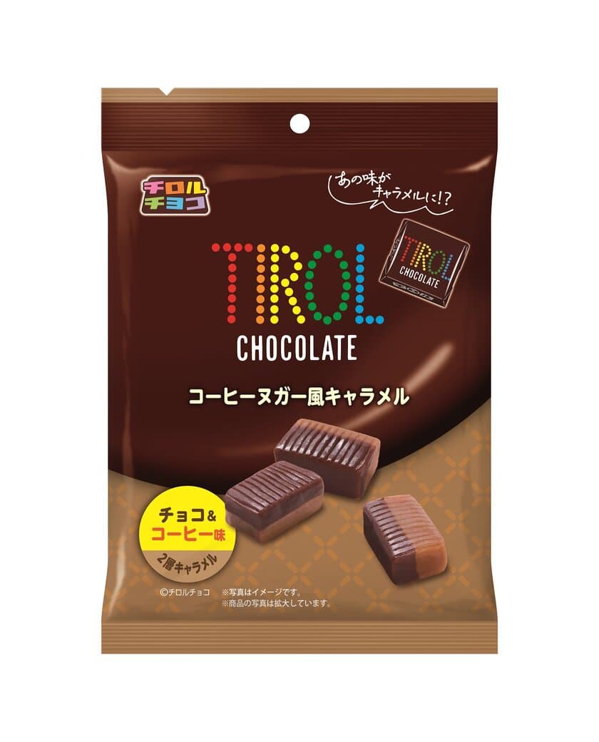 ＼あの味がキャラメルに！？／
チロルチョコ株式会社と共同企画のキャラメル2品新発売！