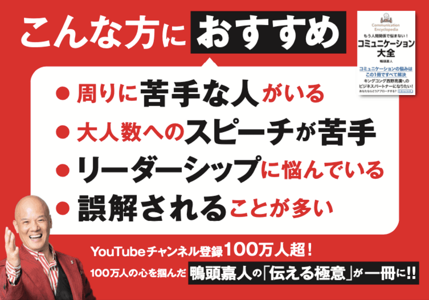 YouTube講演家 鴨頭 嘉人の新刊『コミュニケーション大全』が
8月18日(木)発売！コミュニケーションの悩みを1冊で全て解決
　～書店を応援する出版社「鴨ブックス」から刊行～