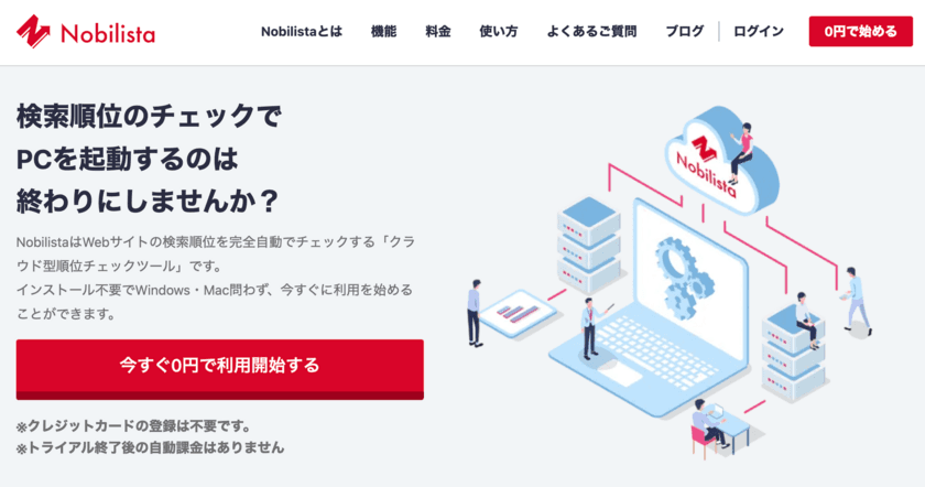 ≪ユーザー数1,000名突破！≫
クラウド型検索順位チェックツール
「Nobilista(ノビリスタ)」が
Amazonギフト券プレゼントキャンペーンをスタート