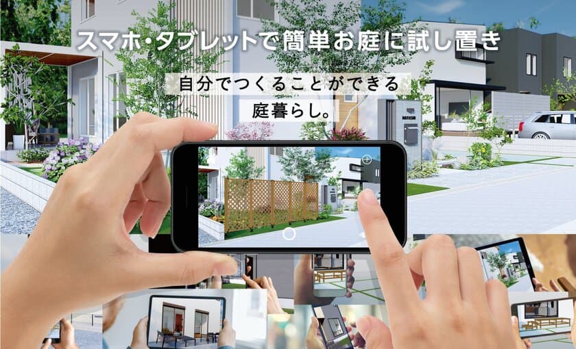 ARを使ったお庭シミュレーションアプリ
『メタバホーム』が体験できる！
「JAPAN DIY HOMECENTER SHOW 2022」にタカショーが出展