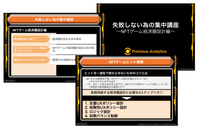 NFTゲームの経済圏を作るための、
チームとして必要なノウハウを凝縮した研修を提供開始