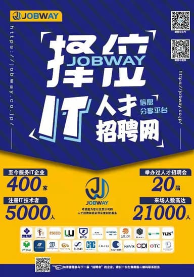 Jobwayチラシ