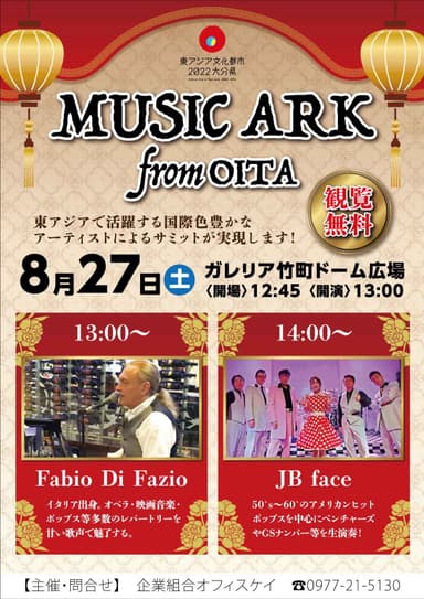 MUSIC ARK from OITA ～Cross-border friendship to East Asia～