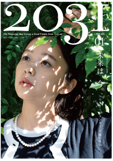 環境系雑誌「2031.life」