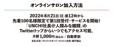 オンラインサロン加入方法