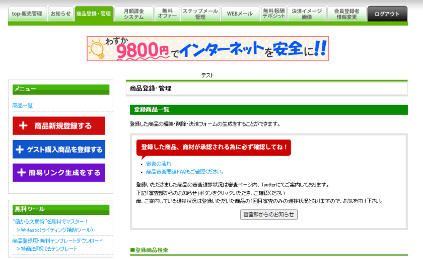 最短1分でデジタルコンテンツを販売できる
『簡易LP作成機能』をリリース