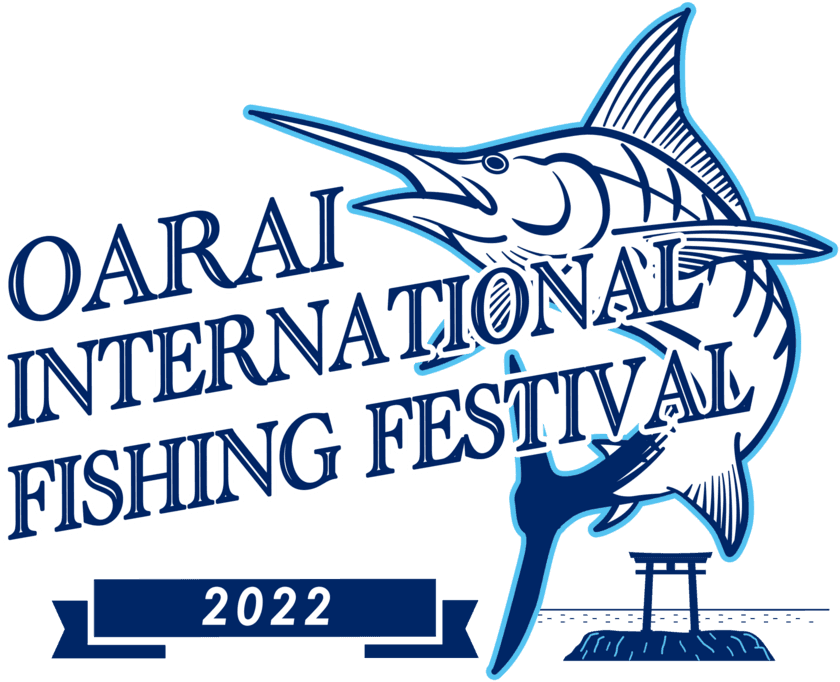 カジキ釣り国際大会を中心とする総合イベント
「OARAI INTERNATIONAL FISHING FESTIVAL」を
8月27日(土)・28日(日)に茨城県にて開催