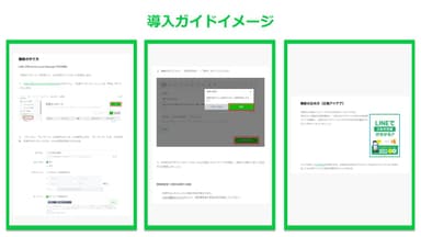 導入ガイドイメージ
