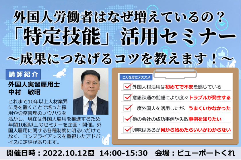 外国人雇用を検討中の企業・広島県内企業向けセミナー　
10月12日に広島県呉市で無料開催