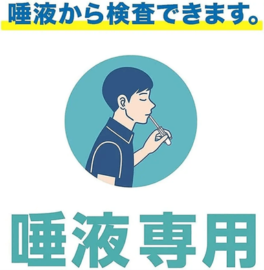 唾液を採取してわずか8分で結果を確認できます。