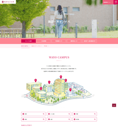 キャンパス紹介ページ