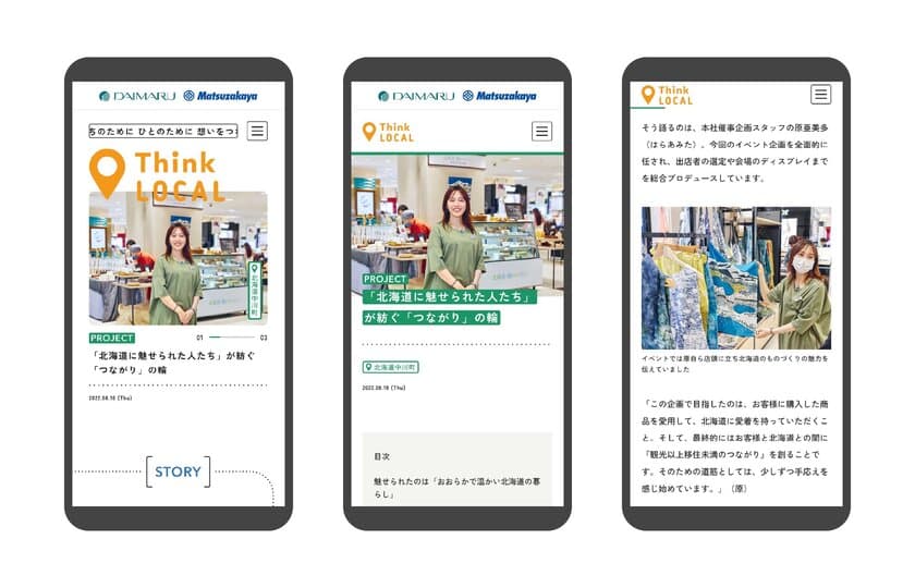 大丸・松坂屋、WEBマガジン「Think LOCAL」をリリース！
ローカルの魅力を継続的に発信するサイト。
『0.5ミリ』映画監督・安藤桃子にインタビュー。高知県移住の決め手とは？