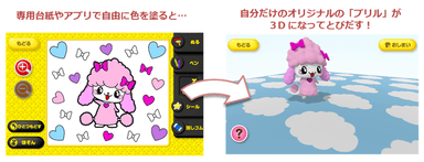 新感覚3Dぬりえアプリ【とびだすぬりえ】にサンサンキッズTVの人気キャラ「プリル」が登場！