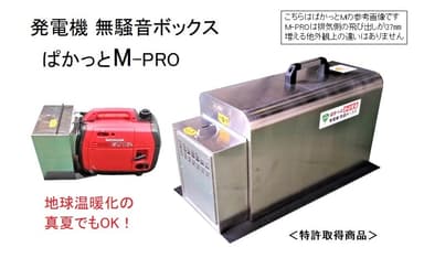 ぱかっとM-PRO