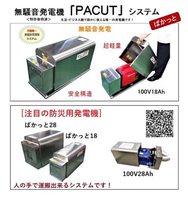 無騒音発電「ぱかっと」シリーズ