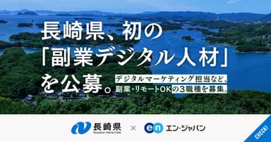 特設ページTOP（長崎県）