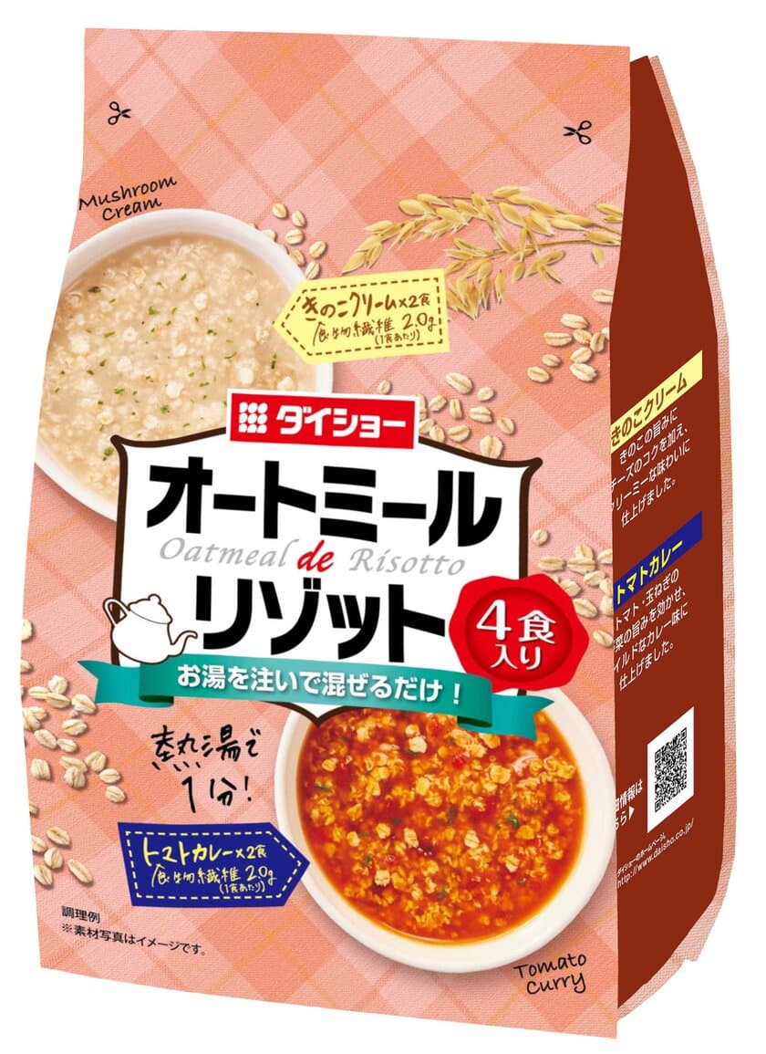 食物繊維たっぷり。簡単リゾットの新アイテムが9月1日に発売！
『オートミールdeリゾット　きのこクリーム＆トマトカレー』　
～コク深い「クリーム系」とマイルドな「カレー味」が楽しめる～