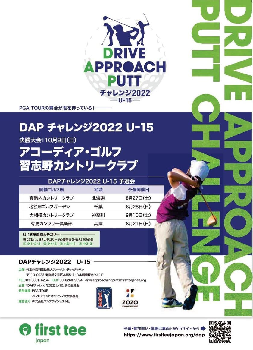 ゴルフ競技大会『DAPチャレンジ2022 U-15』に向け、
兵庫県・有馬カンツリー倶楽部にて予選会を開催