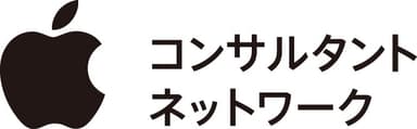 アップルコンサルタントネットワーク