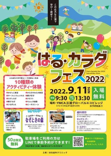 はる・カラダフェス2022チラシ表