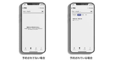 アプリで予約可能