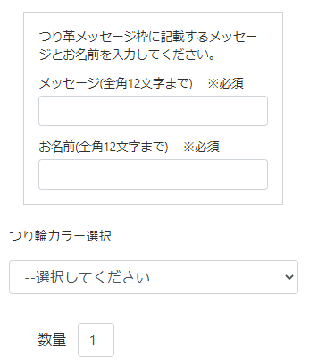 つり革オーナー商品ページ（メッセージ）