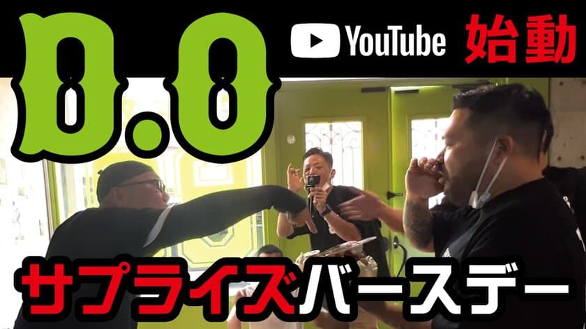 ラッパーD.OのYouTubeがスタート！
チャンネル名「D.Oと愉快な野良犬たち」を開設　
8月30日(火)20時に公開予定！