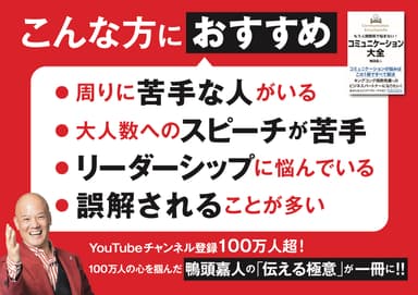 人間関係に悩む方に読んでいただきたい『コミュニケーション大全』