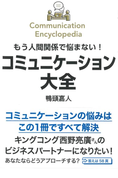 8/18発売『コミュニケーション大全』