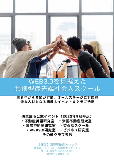 第15期国際不動産カレッジ概要3