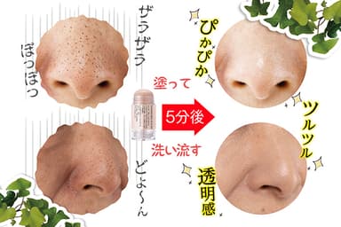 毛穴もくすみもスッキリ