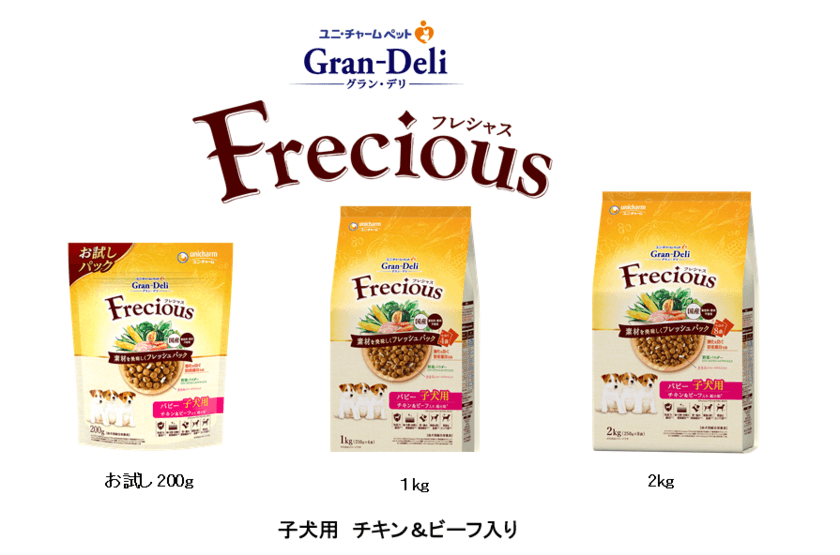 愛犬の成育段階に合わせた健康機能と嗜好性を実現　
『Gran-Deli　Frecious　子犬用』新発売