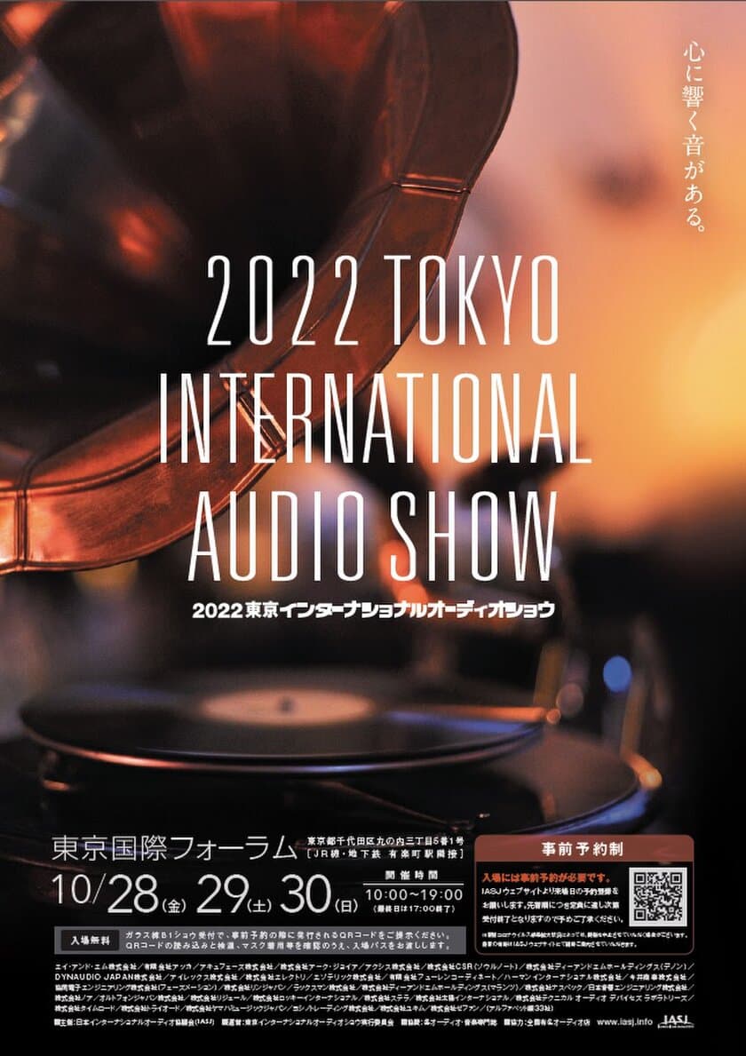 世界中から200を超えるオーディオブランドが集結！
最高峰の音に浸る至福の3日間　
「2022 東京インターナショナルオーディオショウ」を開催