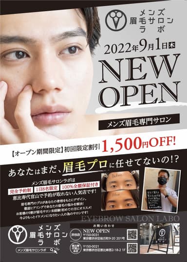 メンズ眉毛サロンラボ渋谷店NEW OPEN