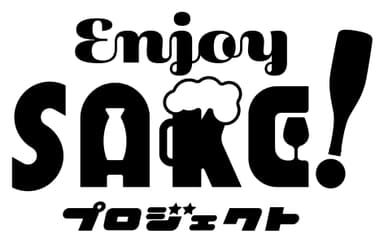 Enjoy SAKE！プロジェクト