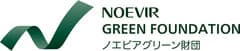 公益財団法人ノエビアグリーン財団