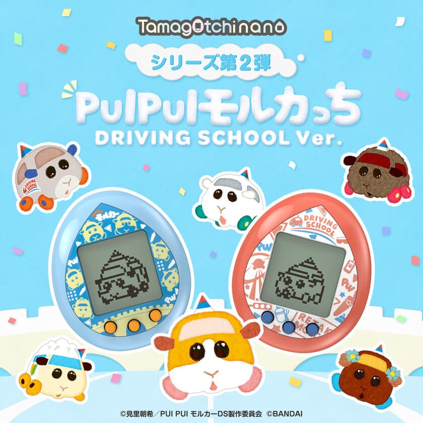 アニメ新シリーズ『PUI PUI モルカー DRIVING SCHOOL』の
たまごっちが2023年2月4日に販売開始！