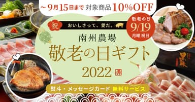 厳選された黒豚ギフトが期間限定で10％OFF！南州農場公式オンラインショップ