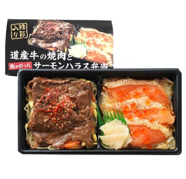 道産牛の焼肉とサーモンハラス弁当