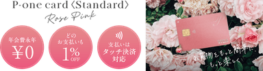 P-one card＜Standard＞Rose Pink