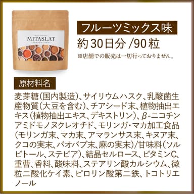 MITASLATの商品仕様