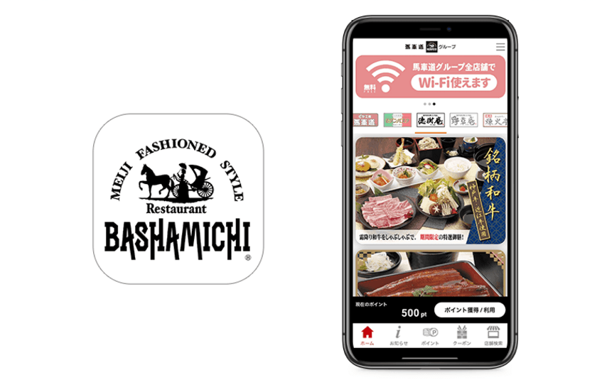 創業50周年を迎える飲食店チェーン『馬車道グループ』の
公式スマートフォンアプリがリニューアル　
～クーポンや商品と交換できる来店ポイントを導入～