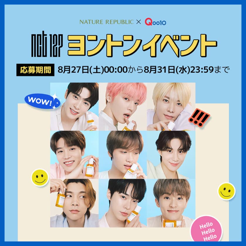 抽選で45名様を「NCT127」推しメンとのビデオ通話にご招待！
9月4日までネイリパのベスト商品を詰め合わせた
限定コレクションボックスも販売