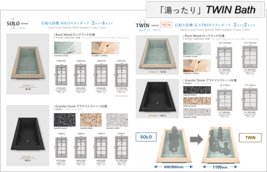 規格型「石貼り浴槽」ERN 全12仕様