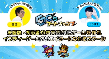 共同設立したスクール『GC'sブートキャンプ』