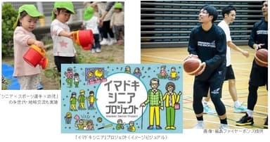 介護×スポーツの協業は6例目、『シニア×スポーツ選手×幼児』の多世代・地域交流に貢献