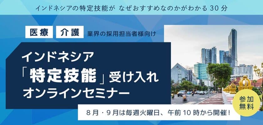 アビリティーセンター、PT.JIPA社との業務提供による
インドネシアから四国の企業への特定技能人材紹介サービスを開始