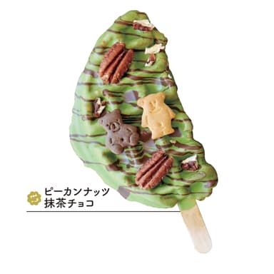 オープン期間限定　ピーカンナッツ抹茶チョコレート